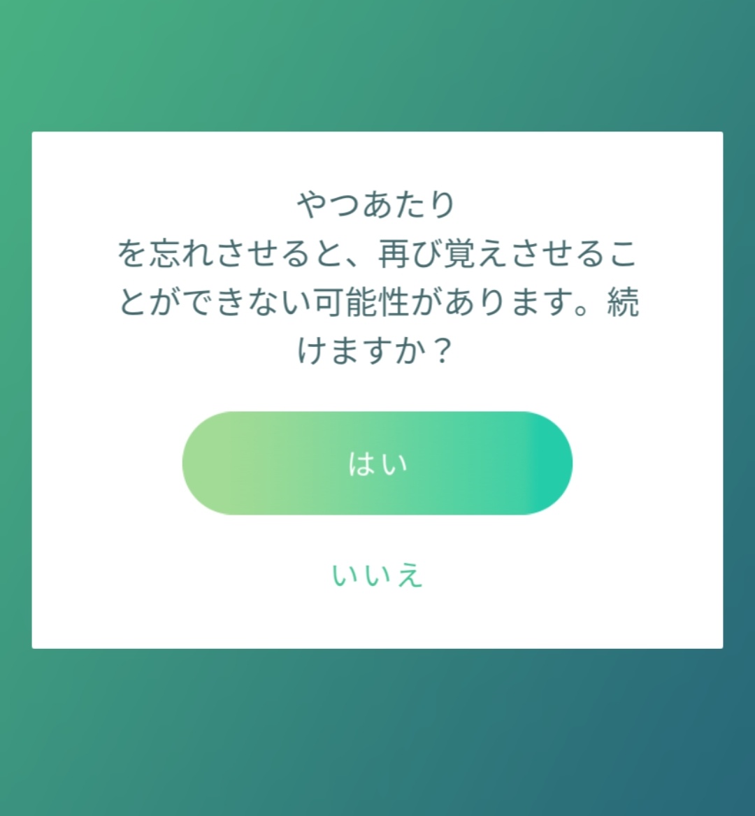 ポケモンgo攻略 Gamewith على تويتر 予定通りやつあたりを忘れさせることができました 明日9時までの限定となっているため ボックスで やつあたり と検索してやつあたりを覚えているシャドウポケモンの技を変更しましょう やつあたりを忘れさせておくことで ポケモンgo攻略 Gamewith على تويتر 予定通りやつあたりを忘れさせることができました 明日9時までの限定となっているため ボックスで やつあたり と検索してやつあたりを覚えているシャドウポケモンの技を変更しましょう やつあたりを忘れさせておくことで
