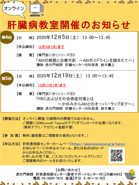 東京都福祉保健局 オンライン肝臓病教室 Pbc およびその合併症対策とは かゆみからaihとのオーバーラップまで 日時 12 19 土 13 00 開催 虎の門病院肝疾患相談センターよりライブ配信 参加費 無料 T Co Neiikcvzci 肝臓 原発性