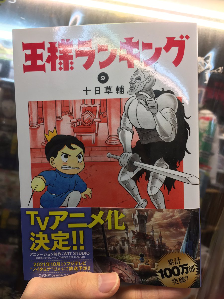 王様ランキング9巻を無料で読めるサイトはここしかない Zip Rar 漫画バンクは なんでなぁん ブログ