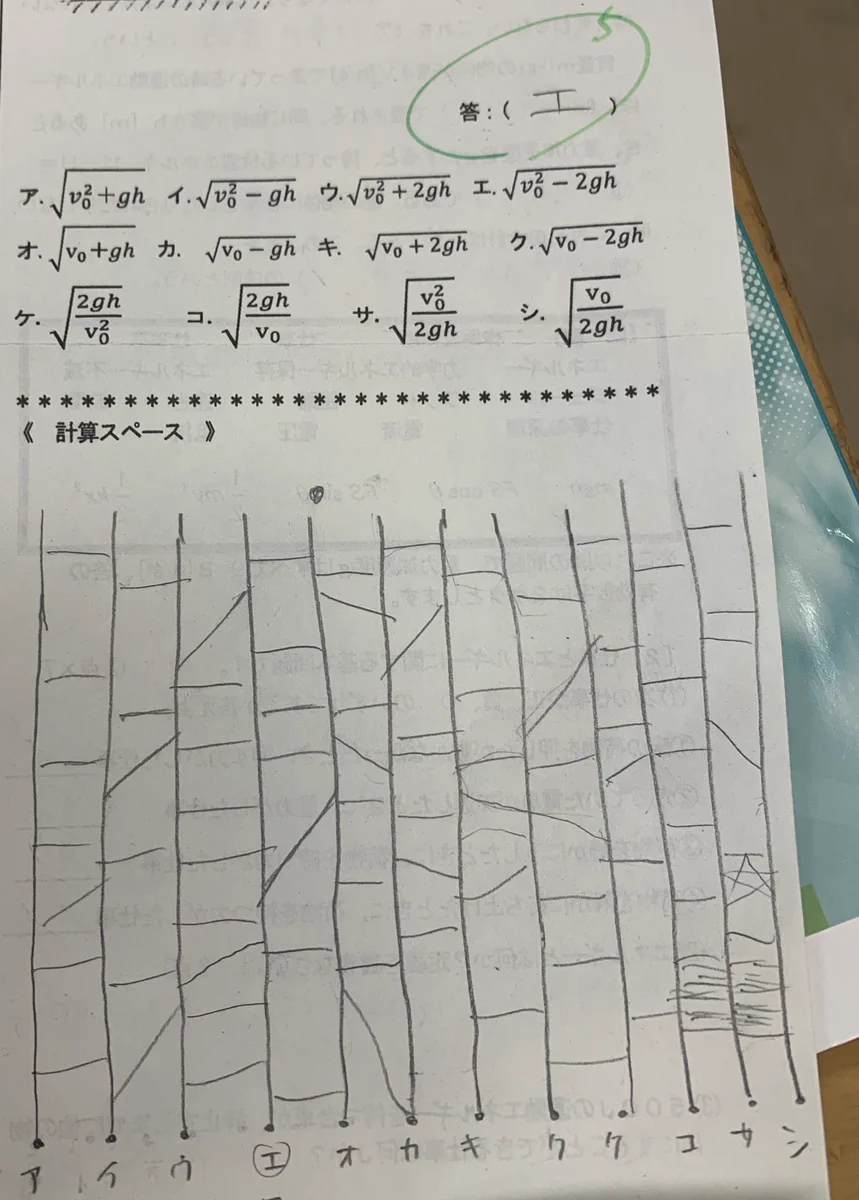 天才の発想？あみだくじを使って答えを導き出すwww