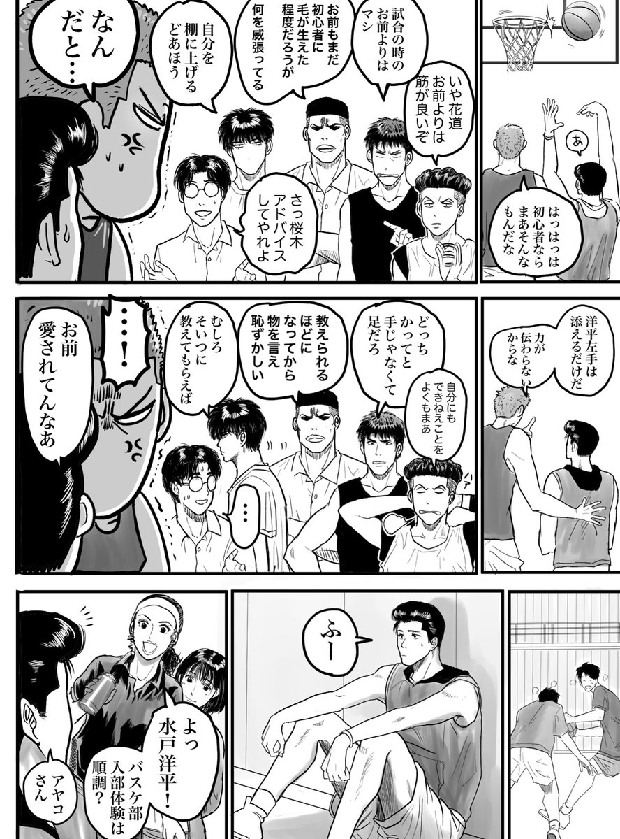 【漫画】洋平が湘北バスケ部?に仮入部する(させられる)話(前半)

・夏のIH後(山王戦後)想定なのでキャプテンは宮城、晴子ちゃんマネージャー
・何名かのフォロワーさんよりいただいた洋平+桜木軍団関連のお題で描きました
・後半は今日の夜か明日の朝up予定✒︎

#slamdunk #スラムダンク 