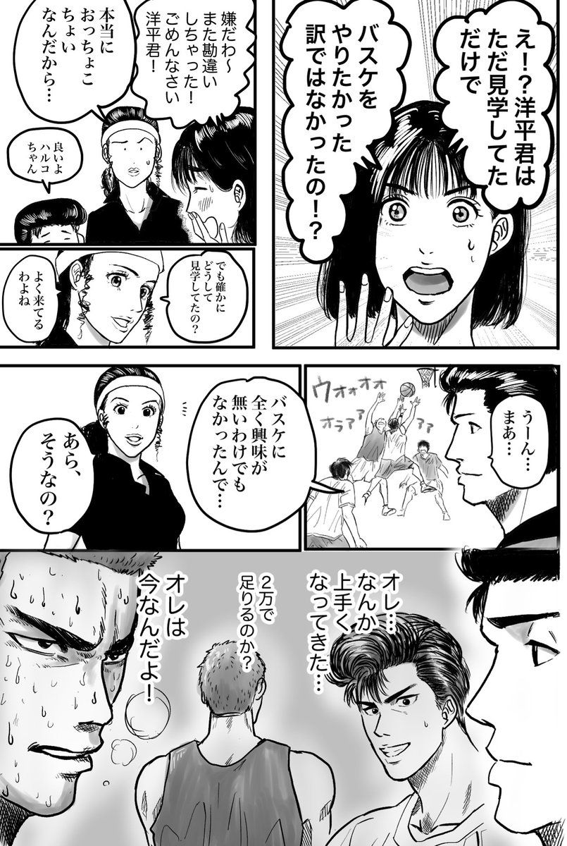 【漫画】洋平が湘北バスケ部?に仮入部する(させられる)話(前半)

・夏のIH後(山王戦後)想定なのでキャプテンは宮城、晴子ちゃんマネージャー
・何名かのフォロワーさんよりいただいた洋平+桜木軍団関連のお題で描きました
・後半は今日の夜か明日の朝up予定✒︎

#slamdunk #スラムダンク 