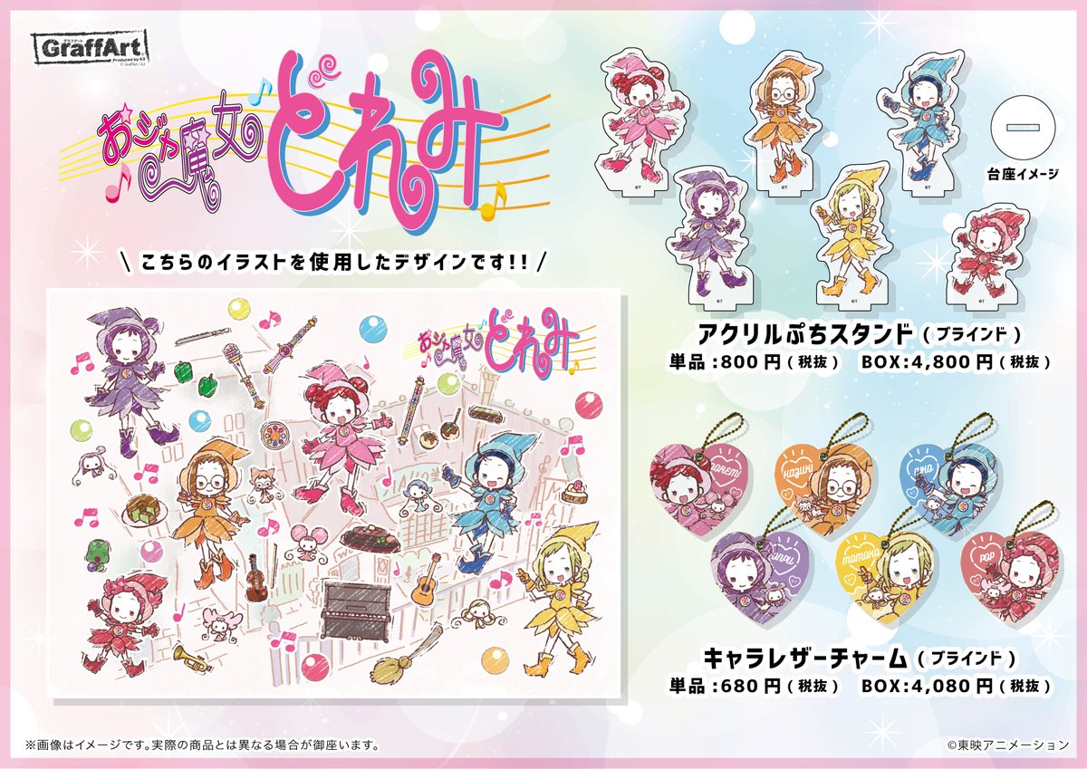 株式会社a3 イベント情報 商品紹介 そしてついに おジャ魔女どれみ キャラクター初のグラフアート新商品の登場です 普段使いにピッタリの可愛らしいアイテムが盛り沢山となっております 新商品情報はまだ続きますので お見逃しなく 株式会社a3 イベント情報 商品紹介 そしてついに おジャ魔女どれみ キャラクター初のグラフアート新商品の登場です 普段使いにピッタリの可愛らしいアイテムが盛り沢山となっております 新商品情報はまだ続きますので お見逃しなく