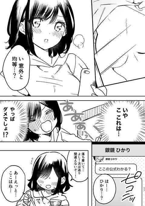 誤爆しちゃったJKの話
(3/4) 