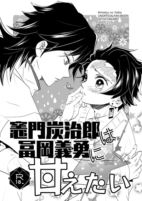 12/13の義炭新刊のコピー本
まだ描いてます…がんばる(製本もあるのだ自業自得)
こんな感じです…がんばる 