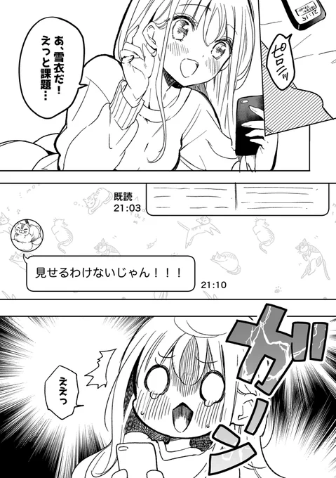 誤爆しちゃったJKの話
(2/4) 
