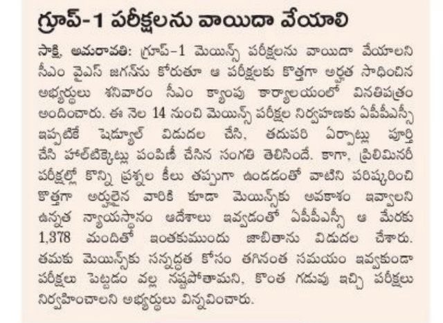 RL941106's tweet photo. @ysjagan @AndhraPradeshCM 
#SufficientTimeForGroup1Mains 
#PostponeAppscGroup1Mains 
We are raising our voice since soo many days..but no help from so called RULING PARTY who says we stand for everyone @JP_LOKSATTA @PawanKalyan @JaiTDP @BJP4India https://t.co/XFlNULf6HH