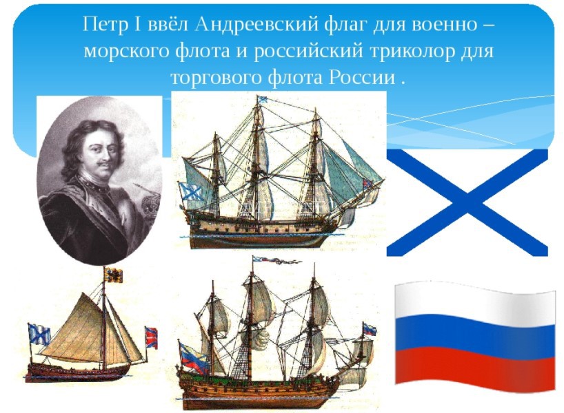 флаг морского флота россии при петре 1. фрегат орел 1668. и торговый и военно морской. корабль орел алексея михайловича. флот нидерландов 17 века.