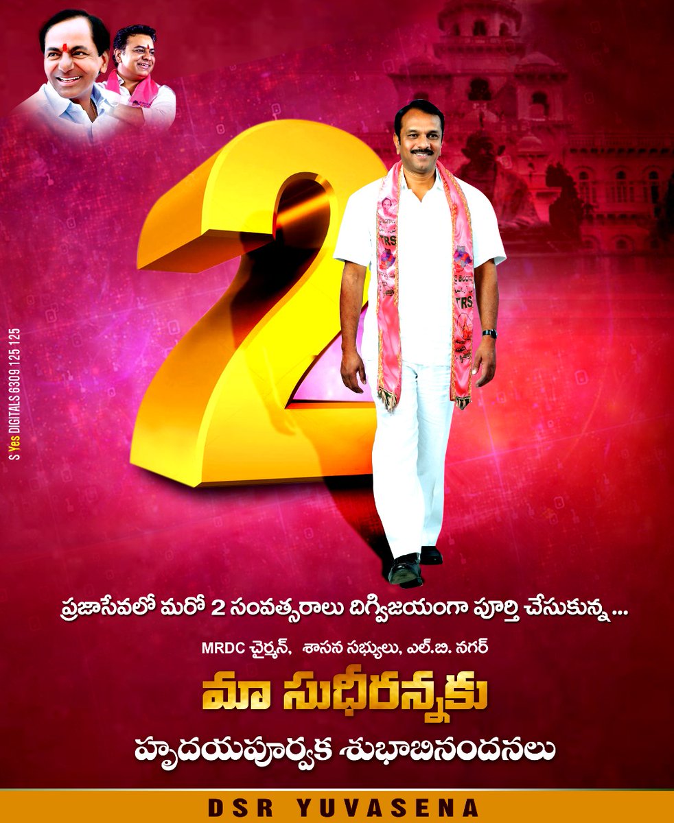 JRRBRS's tweet photo. ప్రజా సేవలో మరో 2 సంవత్సరాలు దిగ్విజయంగా పూర్తి చేసుకున్న #MRDCL చైర్మన్, #LBNagarMLA శ్రీ @D_SudheerReddy గారికి హృదయపూర్వక శుభాబినందనలు 💐. మీ పాలనలో ఎల్.బి.నగర్ నియోజకవర్గం #ModelConstituency గా రూపుదిద్దుకుంటుంది. 

@KTRTRS
@trspartyonline https://t.co/OPEepDb0yu