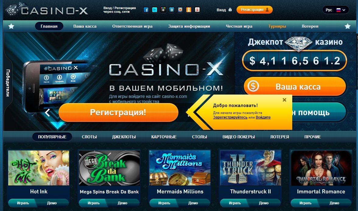 Игровые казино x играть автоматы онлайн на деньги казино