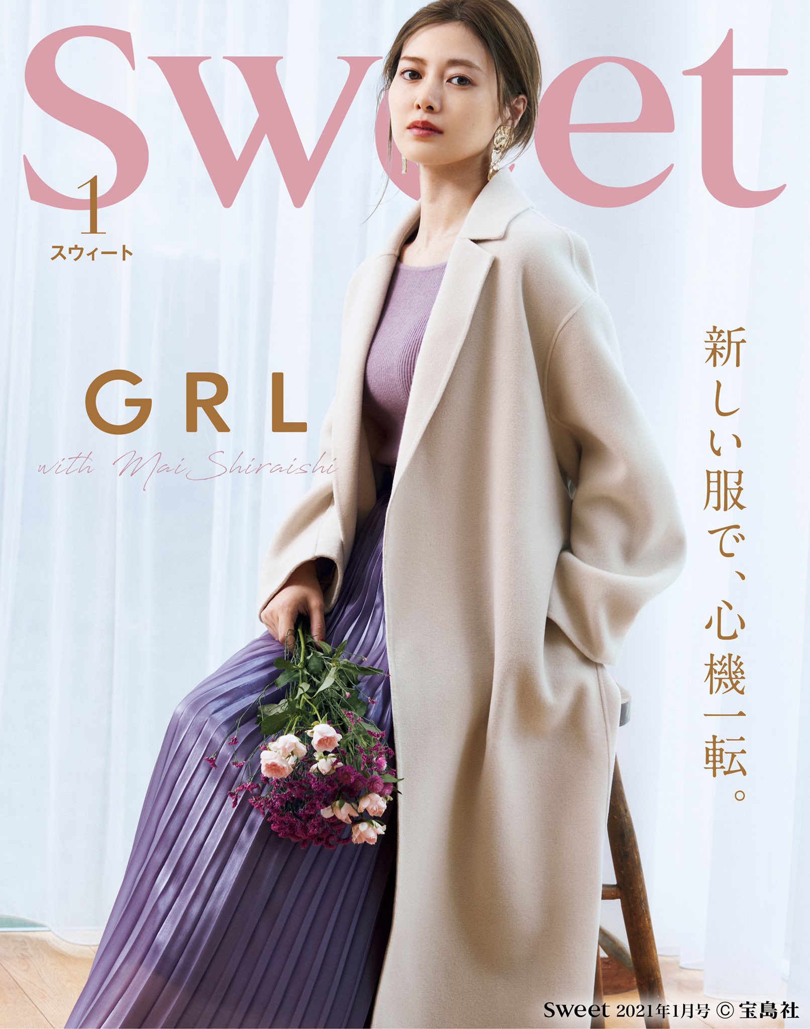 Grl グレイル 白石麻衣さん着用 12 10発売のsweet掲載アイテムはこちら T Co Olmfelzgrp Grl グレイル 白石麻衣 まいやん Grl グレイル 白石麻衣さん着用 12 10発売のsweet掲載アイテムはこちら T Co Olmfelzgrp Grl グレイル 白石麻衣 まいやん