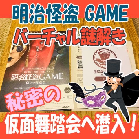 ট ইট র すーさん 愛知県明治村の謎解きイベントを自宅プレイできるバーチャル版 遊んでみたレビュー記事を書きました 今月末から始まる新作の予習にもなりました プレイ検討のお役に立ちましたら 明治探偵 Takarush 攻略 感想 バーチャル謎解き ট ইট র すーさん 愛知県明治村の謎解きイベントを自宅プレイできるバーチャル版 遊んでみたレビュー記事を書きました 今月末から始まる新作の予習にもなりました プレイ検討のお役に立ちましたら 明治探偵 Takarush 攻略 感想 バーチャル謎解き