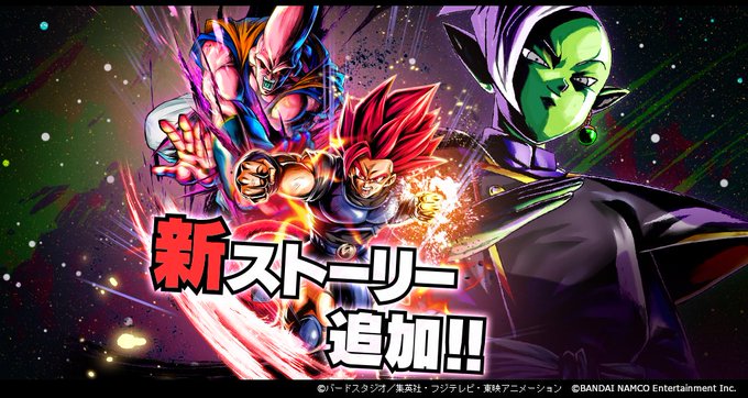 ドラゴンボールレジェンズ メインストーリー第８部６章 配信 ストーリーは魔人ブウ編ついに決着だな Dblまとめ