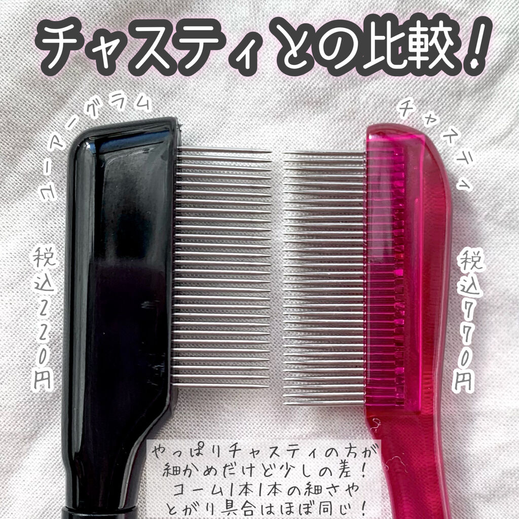 Lips リップス Ur Glamからあの田中みな実さんも使ってるマスカラコーム のそっくりさんが登場 チャスティのものと比べるとコームの間隔はユーアーグラムのほうが広めだけど本当に少しの差 コーム1本1本の細さや先端のとがり具合などはほぼ同じでした Lips リップス Ur Glamからあの田中みな実さんも使ってるマスカラコーム のそっくりさんが登場 チャスティのものと比べるとコームの間隔はユーアーグラムのほうが広めだけど本当に少しの差 コーム1本1本の細さや先端のとがり具合などはほぼ同じでした