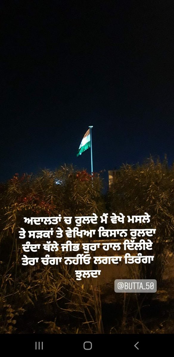 butta_50's tweet photo. ਅਦਾਲਤਾਂ ਚ ਰੁਲਦੇ ਮੈਂ ਵੇਖੇ ਮਸਲੇ
ਤੇ ਸ਼ੜਕਾ ਤੇ ਦੇਖਿਆ ਕਿਸਾਨ ਰੁਲਦਾ
ਦੰਦਾਂ ਥੱਲੇ ਜੀਭ ਬੁਰਾ ਹਾਲ ਦਿੱਲੀਏ
ਤੇਰਾ ਚੰਗਾ ਨਹੀਂਓ ਲਗਦਾ ਤਿਰੰਗਾ ਝੁਲਦਾ
                                               ਬੂਟਾ
#FarmersDilliChalo  #BycottAmbaniAdani #isupportfarmers #BoycottJio https://t.co/JR3im1u0gm