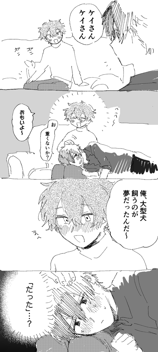 傷口に甘噛み-おまけ4コマ 