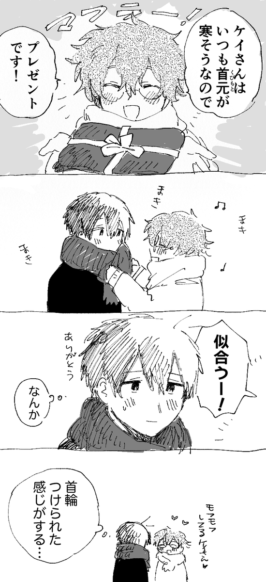 傷口に甘噛み-おまけ4コマ 