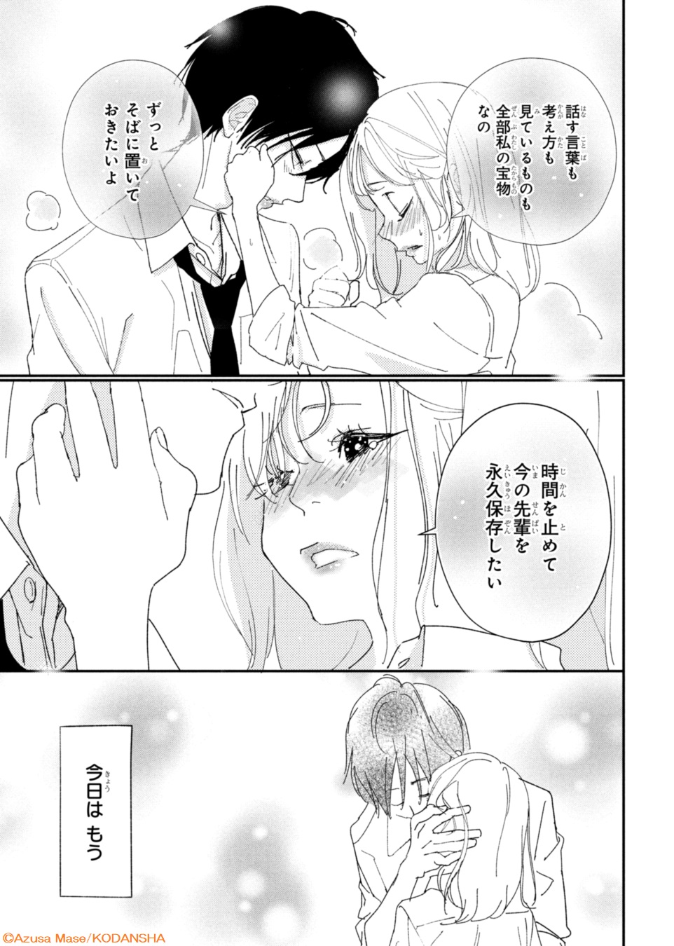 デザート編集部 最後まで先輩に まいりました 馬瀬あずさ Azusamase さん まいりました 先輩 最終 巻が本日発売 いよいよ迎えた先輩たちの卒業式 水川先輩が用意したサプライズって さらに大学生になった先輩も 最強彼氏とのスクールラブ