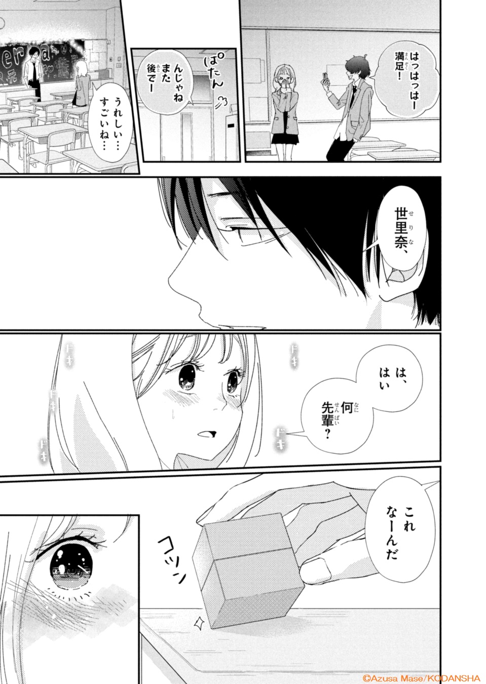デザート編集部 最後まで先輩に まいりました 馬瀬あずさ Azusamase さん まいりました 先輩 最終 巻が本日発売 いよいよ迎えた先輩たちの卒業式 水川先輩が用意したサプライズって さらに大学生になった先輩も 最強彼氏とのスクールラブ デザート編集部 最後まで先輩に まいりました 馬瀬あずさ Azusamase さん まいりました 先輩 最終 巻が本日発売 いよいよ迎えた先輩たちの卒業式 水川先輩が用意したサプライズって さらに大学生になった先輩も 最強彼氏とのスクールラブ