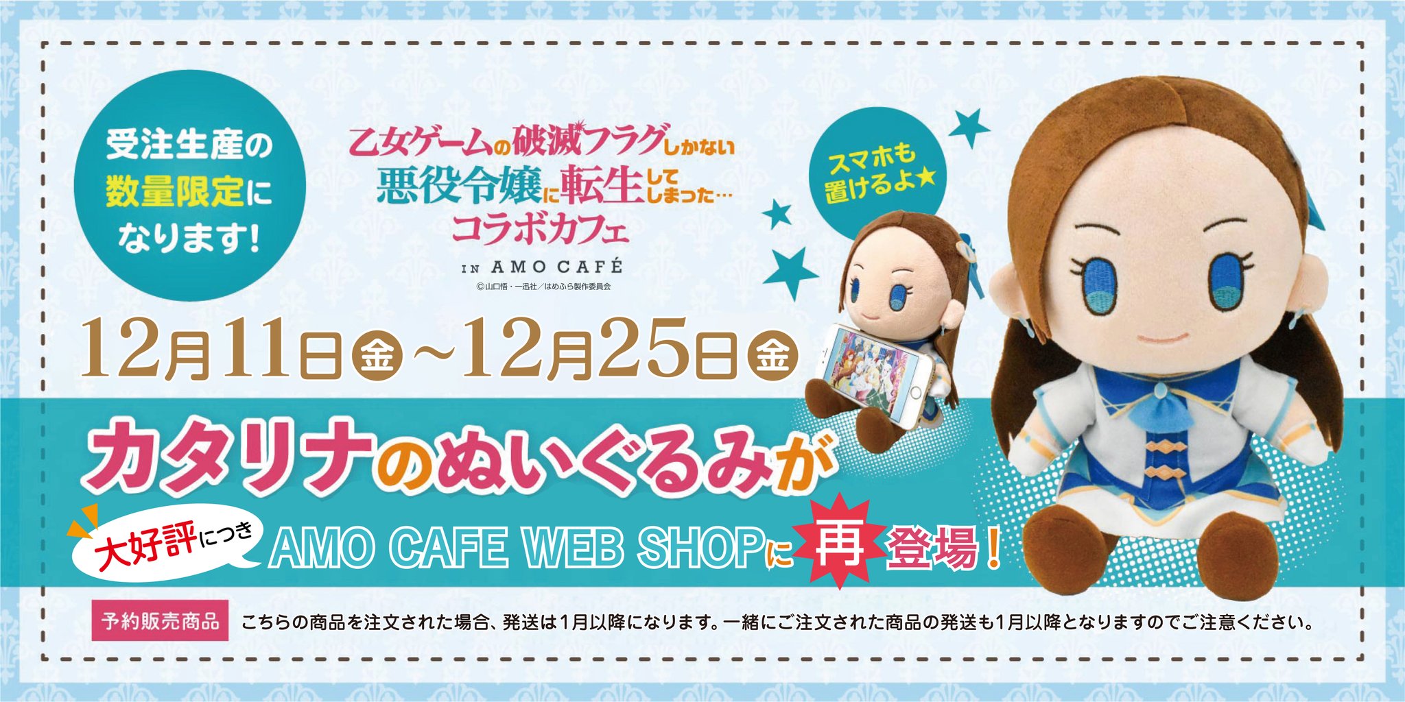 カタリナクラエスぬいぐるみ はめふら AMOCAFEおすわりぬいぐるみ カタリナ - メルカリ
