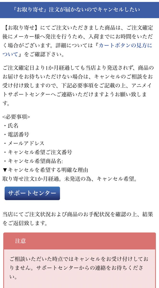 音羽 アニメイト オンラインで 鬼滅の刃を注文したけど キャンセル受付のメールが来なかった皆様へ 11 15に注文をして 12 8にアニメイトにキャンセル出来ないか問合せしたところ 先程 キャンセルを受付した と連絡頂きました お問合せ先 T