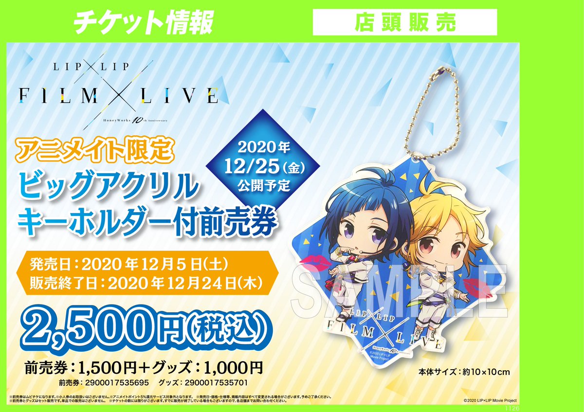 ট ইট র アニメイト渋谷 ラブライブ スーパースター オンリーショップ21開催 チケット情報 Honeyworks 10th Anniversary Lip Lip Film Live アニメイト限定ビッグアクリルキーホルダー付前売券を当店にて販売中シブ 通販で購入はコチラ