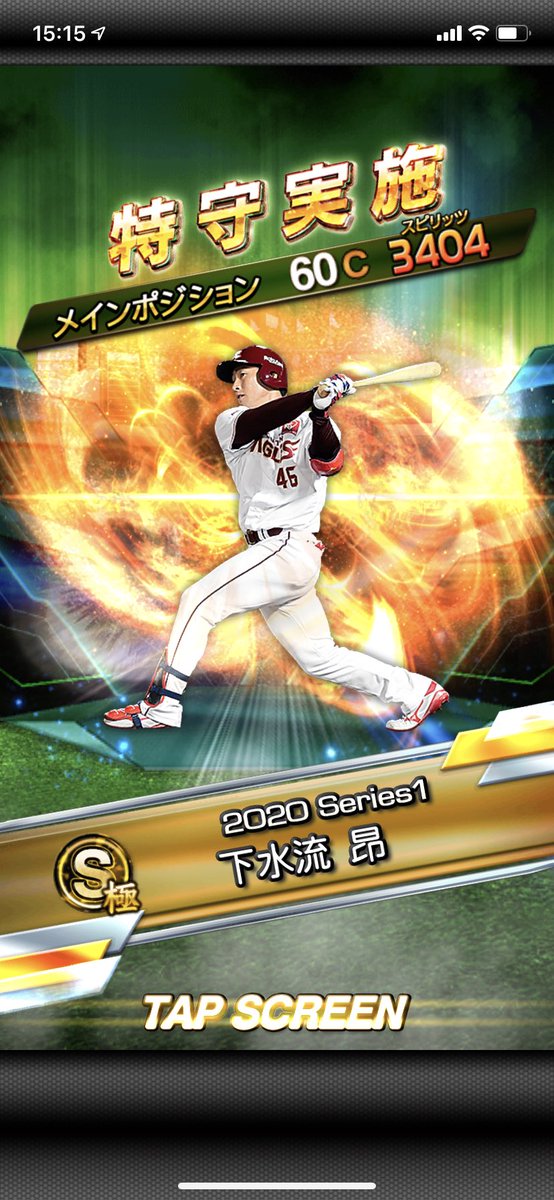 HEAT332535's tweet image. これが代打の神様を愛し
代打の神様に愛された男の実力🙌
守備の見栄えも良くなったし
1番代打下水流がマジでしばらく
やめられなさそう😊