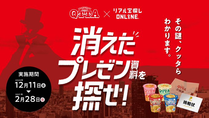 消えたプレゼン資料を探せ！