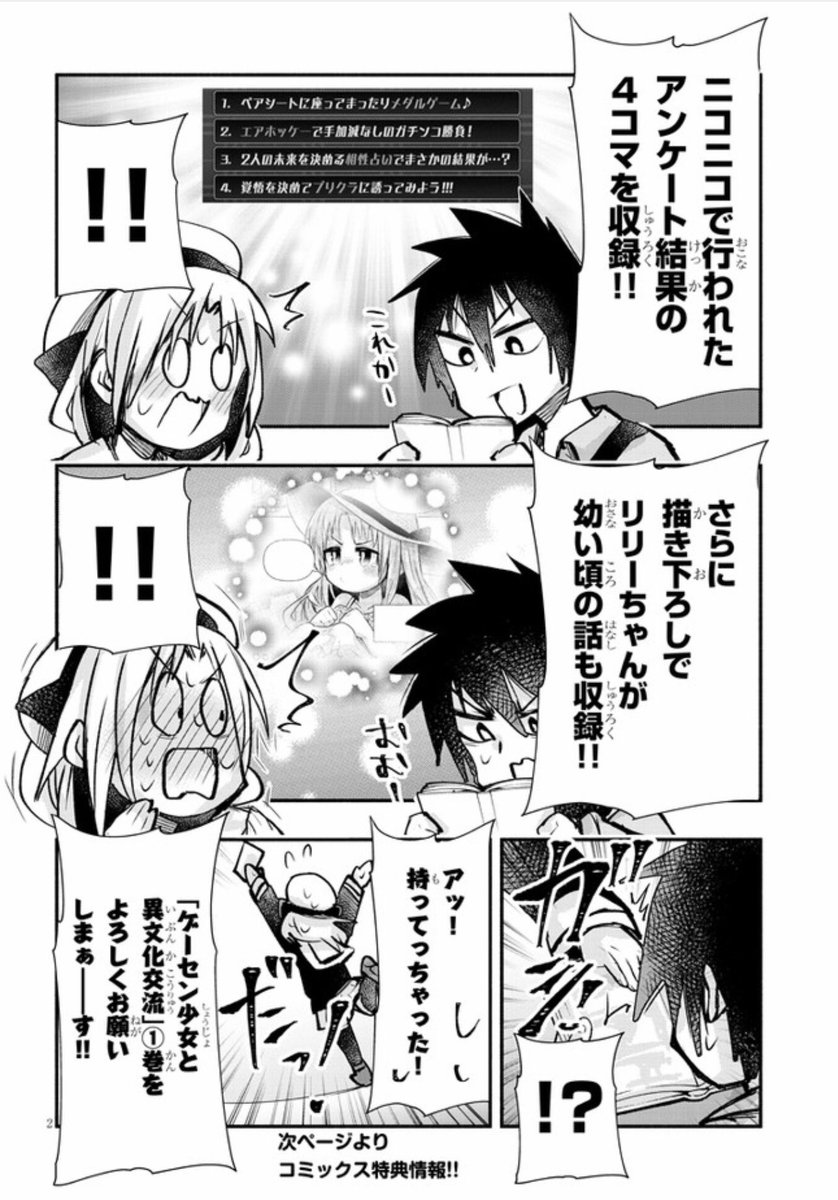 ゲーセン少女と単行本を宣伝する話
#ゲーセン少女と異文化交流 