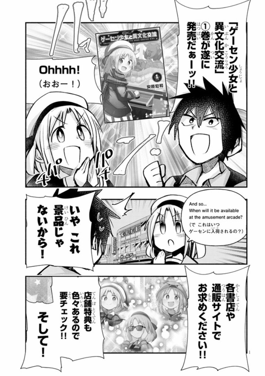 ゲーセン少女と単行本を宣伝する話
#ゲーセン少女と異文化交流 
