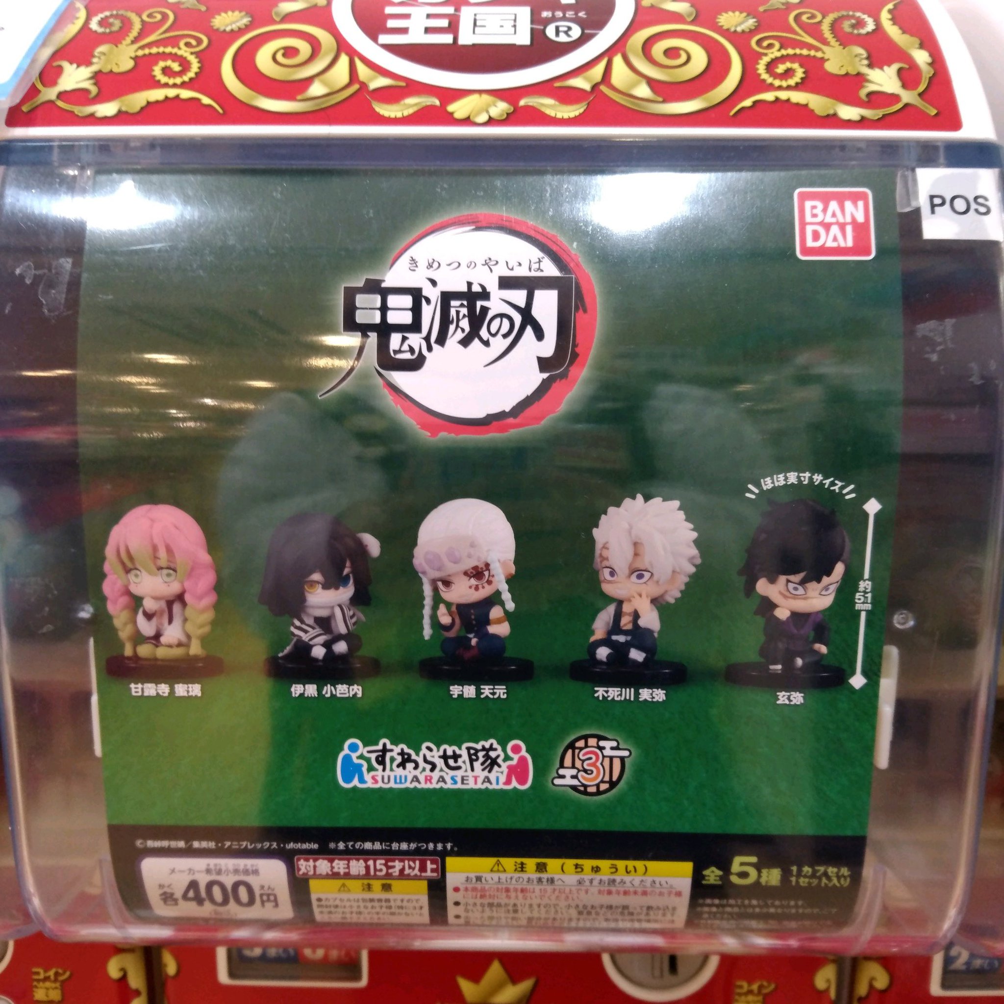 ガチャ王国広島店 新商品入荷 バンダイ 鬼滅の刃 すわらせ隊3 ガチャガチャ カプセルトイ 広島 Hiroshima 本通り ガチャ王国 鬼滅 鬼滅の刃