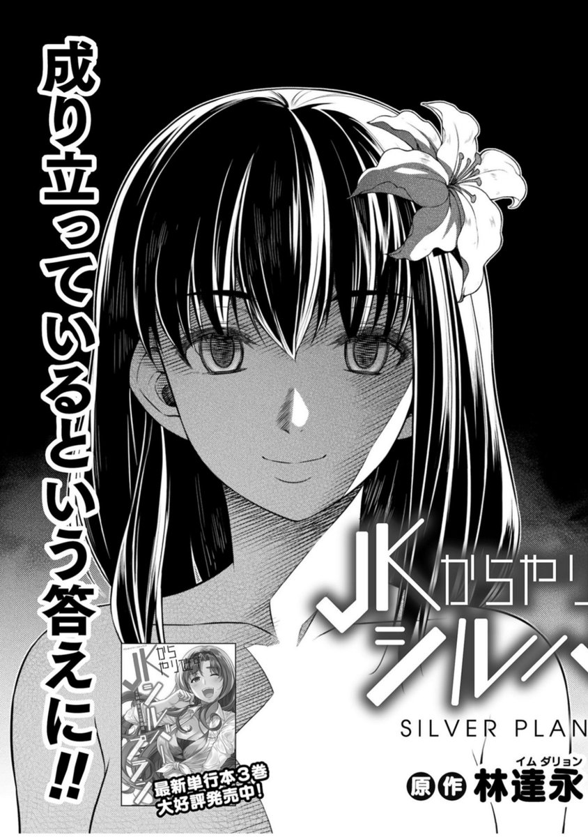コミックヴァルキリーWeb版Vol.91が配信開始！今回からjkシルバー