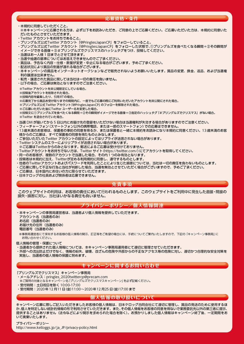 プリングルズ ジャパン Pringlesjapancp Twitter