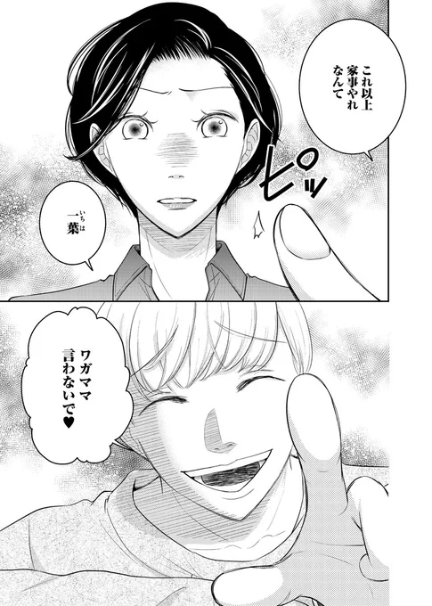 ?最新第8巻配信?

『フォーチュン・エフェクト』廻(@kissyouya)
女性ランキング人気上位常連作、新作配信!

共働きの夫・勇太(ゆうた)は自称"家事に積極的な夫"。けれど簡単な家事ばかりこなし、面倒なことはすべて妻・一葉(いちは)に押しつけていて……

https://t.co/5sc3EoQ53A 