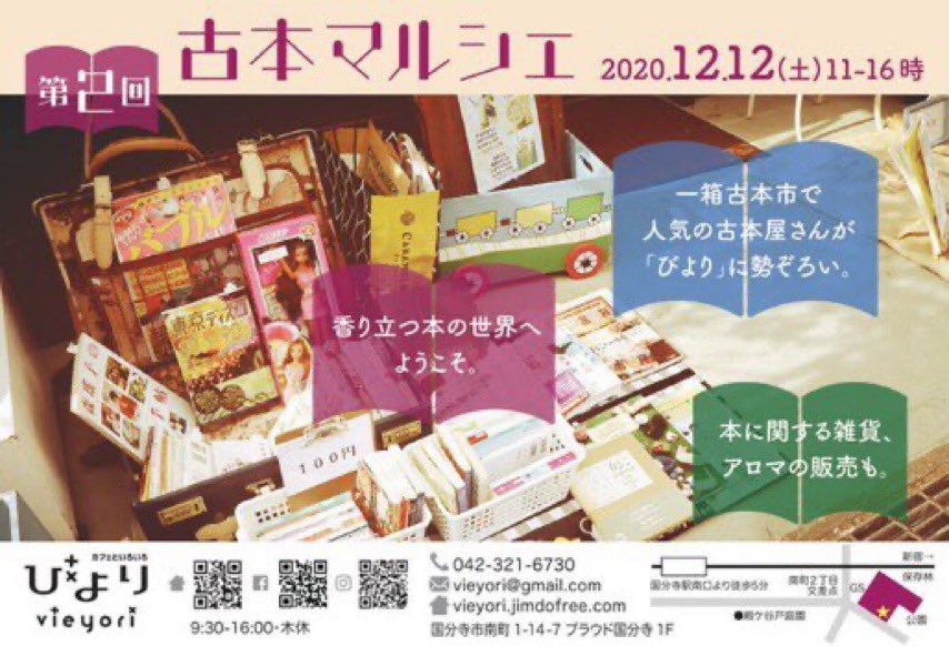 ropurop's tweet photo. 明日は国分寺のびよりさんで、古本マルシェが開���れます。
お昼すぎくらいから、句会もあります。参加費無料、見学だけでもOKですよ〜遊びにいらしてくださいね。 https://t.co/slvISJ8Fvv