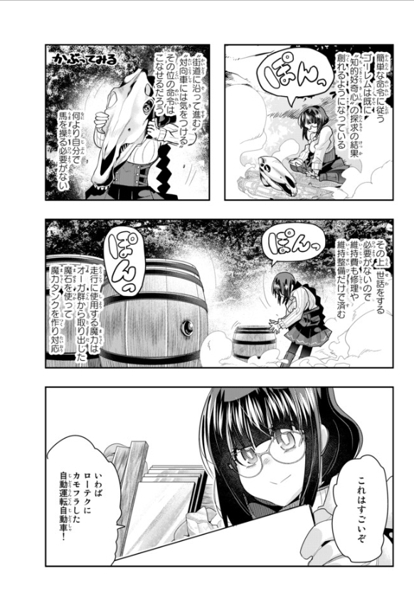 よくわからないけれど異世界に転生していたようです第20話(2)更新!
自動運転自動馬車を作ってみようクラフト回
製図を引いて失敗をして飯を食って、全部するぞ!
https://t.co/afH46vtVmX

単行本3巻好評発売中!4巻は1月8日に爆速発刊ッ
https://t.co/Ol1D4cMg0y 