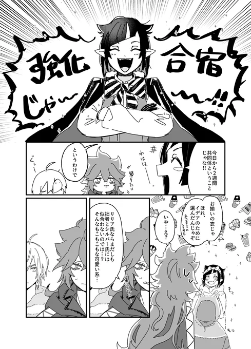 うちの強化合宿、俺とイデと親 