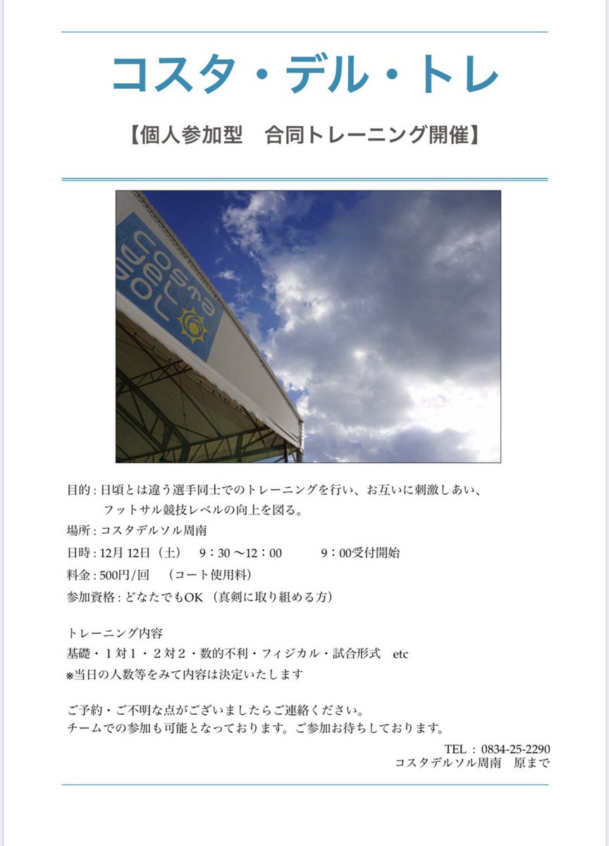 costashunan's tweet photo. 12/12(土) 9:30〜12:00はコスタ・デル・トレです。飛び入りの参加も大歓迎なので是非来てください。いいトレーニングが出来ると思いますよ。 https://t.co/5LooYMCdPL