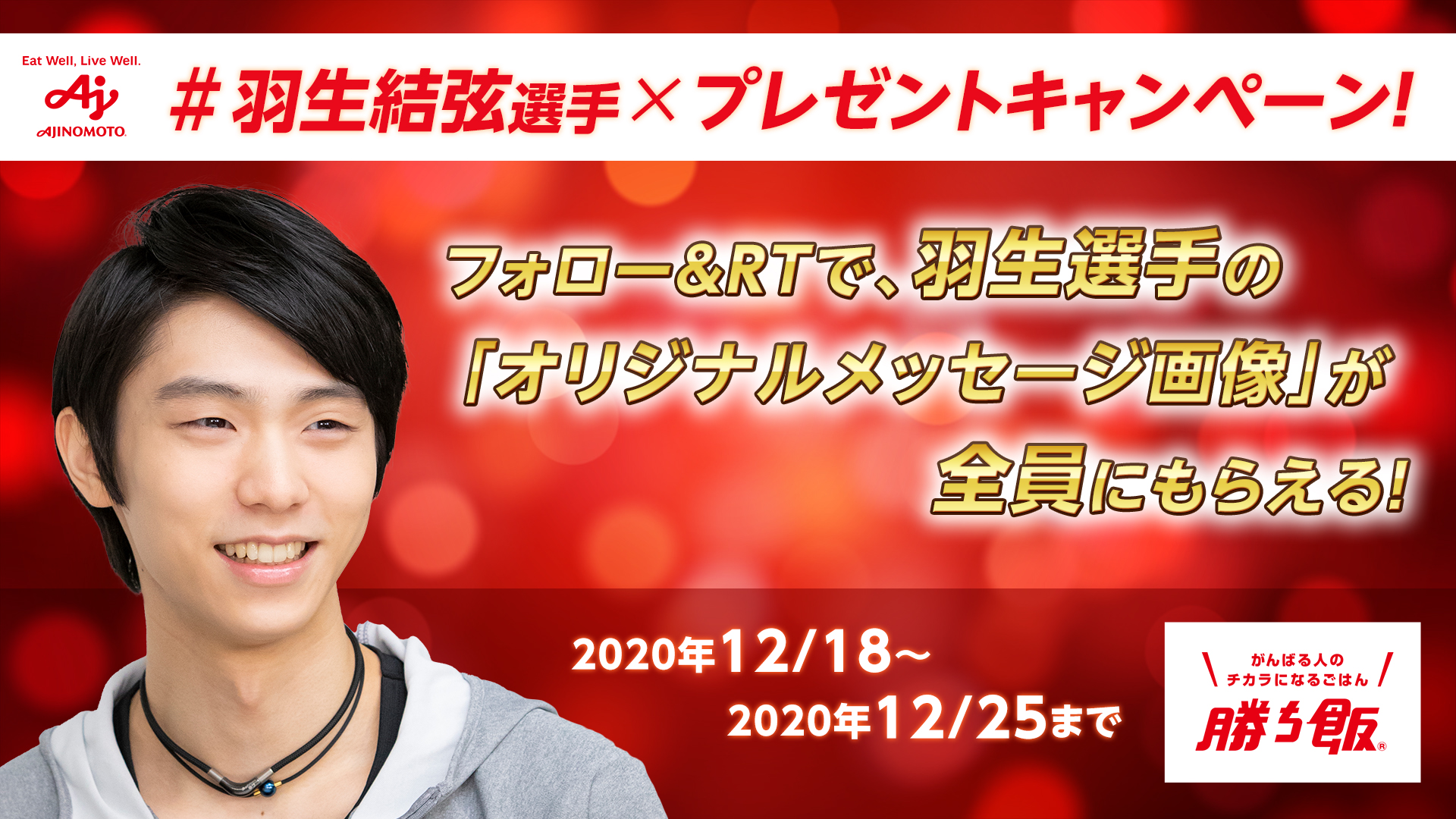 激安 羽生結弦非売品 羽生結弦応募はがき スケート 羽生結弦味の素