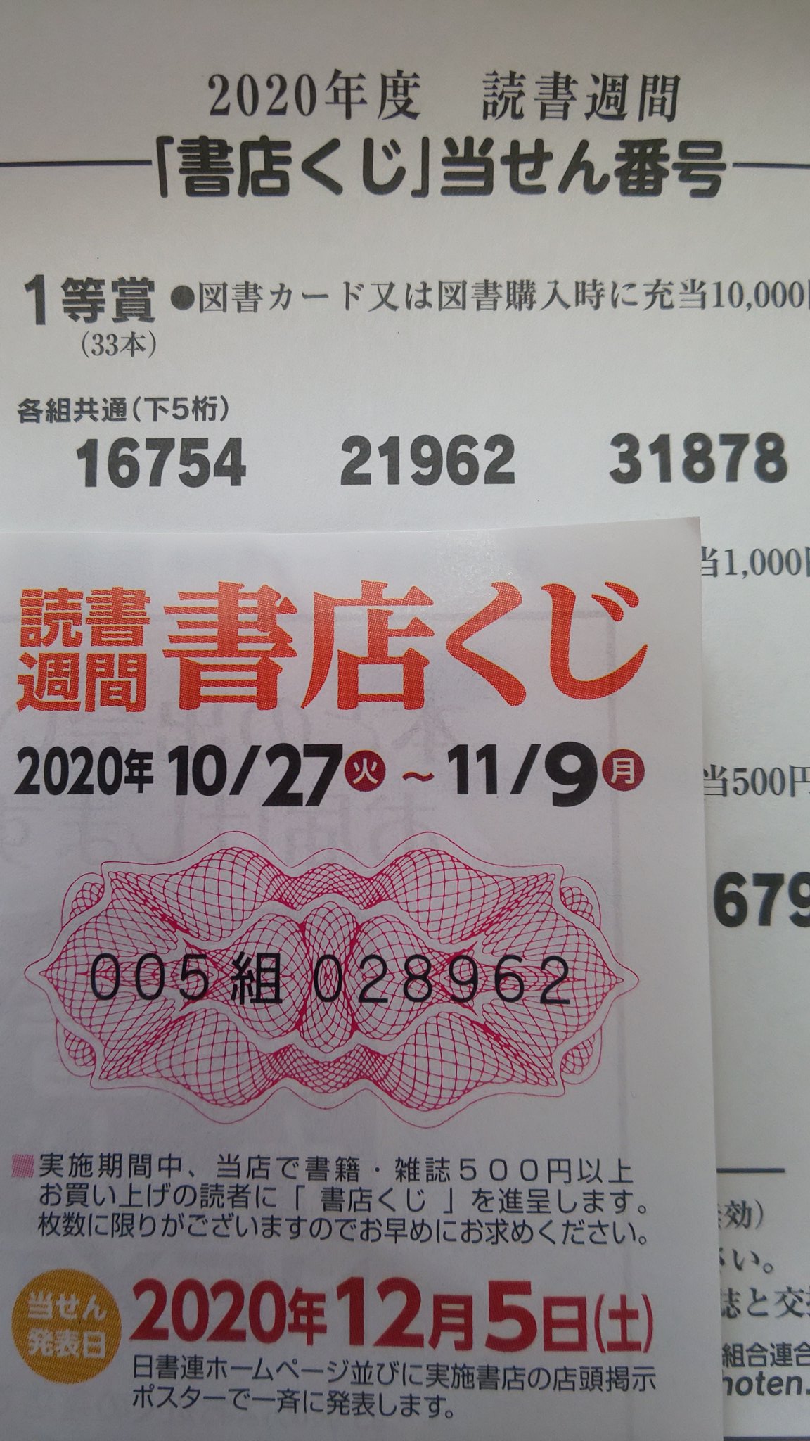 書店くじ Twitter Search Twitter