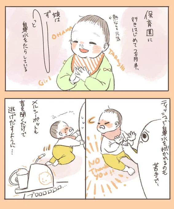 最近の私、娘にとって「鼻水ふくやつ」になってる。。

#育児絵日記 #育児漫画 #ママはティッシュじゃありません 