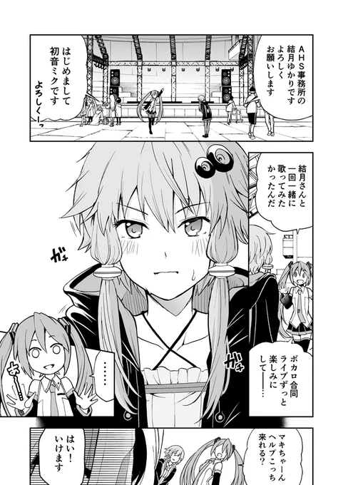 「似た者同士」1/2
ゆかマキ百合注意。新人ボーカロイドの結月ゆかりに初音ミクのバックバンドのチャラそうな金髪巨乳ギタリストが引っかかるお話 