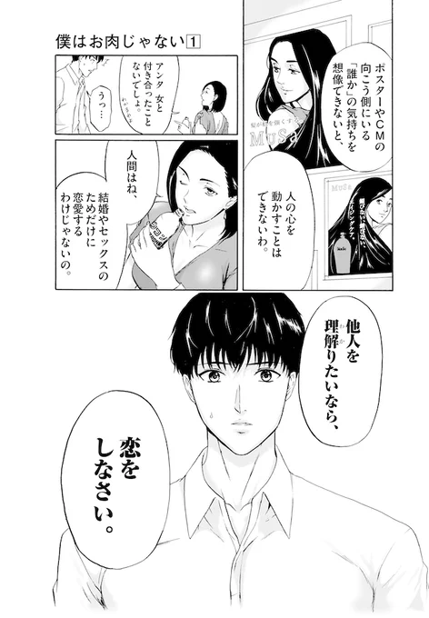 女性が動物に見えてしまうイケメンが、肉食女子からサバイバルする話(5/17) 
