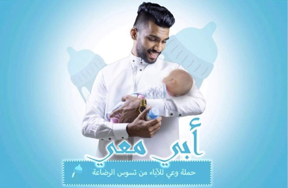 DrTariqNazer's tweet photo. كطبيب أسنان أطفال أتألم من رؤية عدد كبير جدا من الاطفال دون سن الثالثة يعانوا من تسوس الرضاعة. طبعا تثقيف الأم بخطورة هذا التسوس أساسي جدا . ولكن أين دور الأب. هذه حملتي "أبي معي" لتوعية الأباء حتى يكونوا خير سند للزوجة والطفل. دعمكم ورأيكم يهمني 💙🙏🏻 https://t.co/rWVp2INSdF