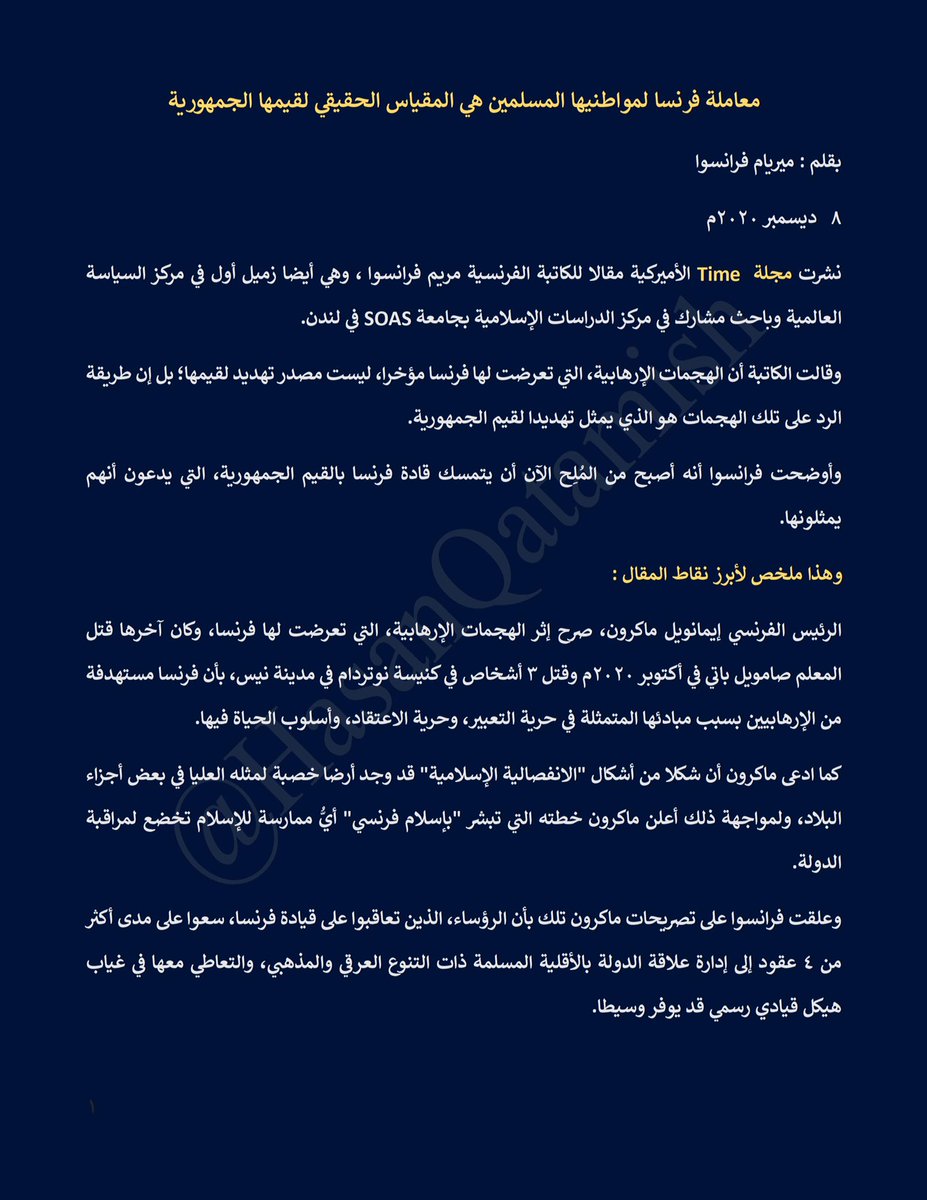 تايم : المسلمون هم الأكثر التزما بقيم فرنسا !!
..
نشرت مجلة Time مقالا مهما للكاتبة الفرنسية مريم فر...