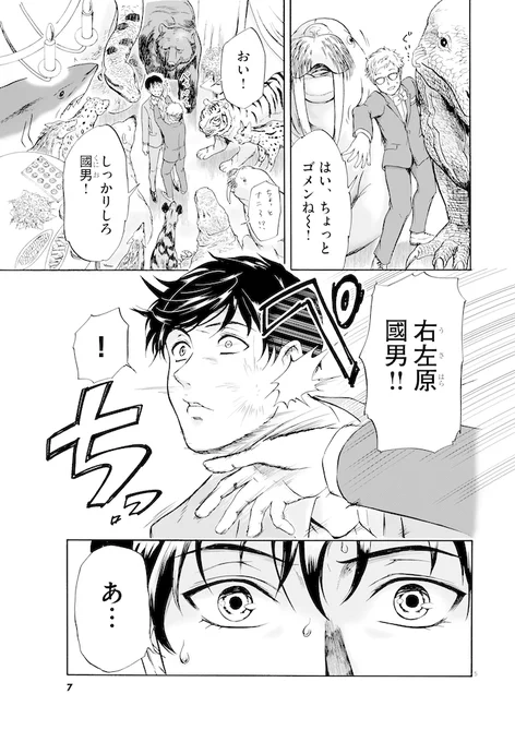 女性が動物に見えてしまうイケメンが、肉食女子からサバイバルする話(2/17) 