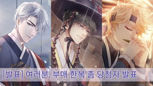 #부탁해요매니저님 #당첨자발표

안녕하세요 매니저님!
어제까지 진행한 <여러분, 부매 한복 좀 보세요!> 이벤트 당첨자 발표입니다!
많은 매니저님들이 참여해주셔서 당첨자 인원을 추가했습니다!
감사합니다~
신규 이벤트도 많은 참여 부탁드려요❤

▶ cafe.naver.com/plzmanager/8209