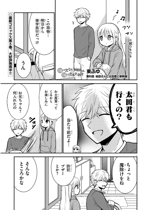 65話「柏田さんと太田君と新幹線」が更新されました!柏田さん達、修学旅行に出発です?
続き↓
ニコニコhttps://t.co/xCBqc2Awsy
コミックウォーカーhttps://t.co/NsUTPT4Xc0 