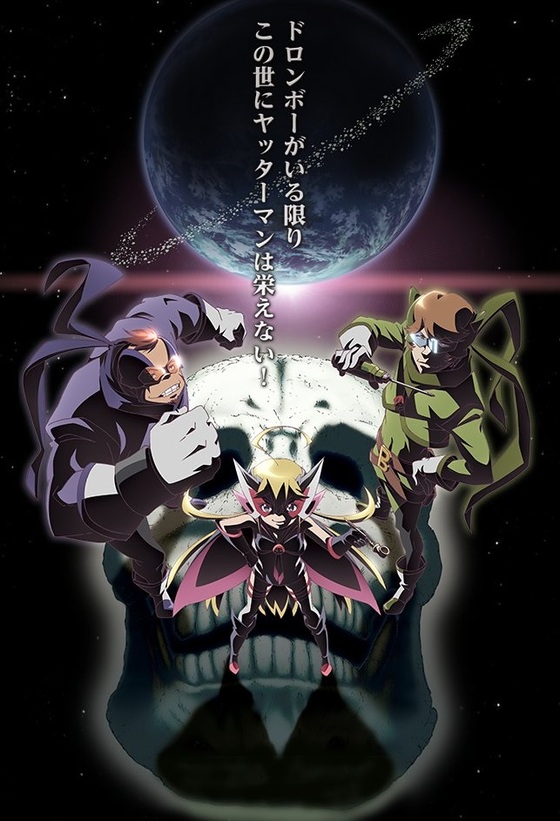 ヤッターマン アニメ 最新情報まとめ みんなの評価 レビューが見れる ナウティスモーション 4ページ目 ヤッターマン アニメ 最新情報まとめ みんなの評価 レビューが見れる ナウティスモーション 4ページ目