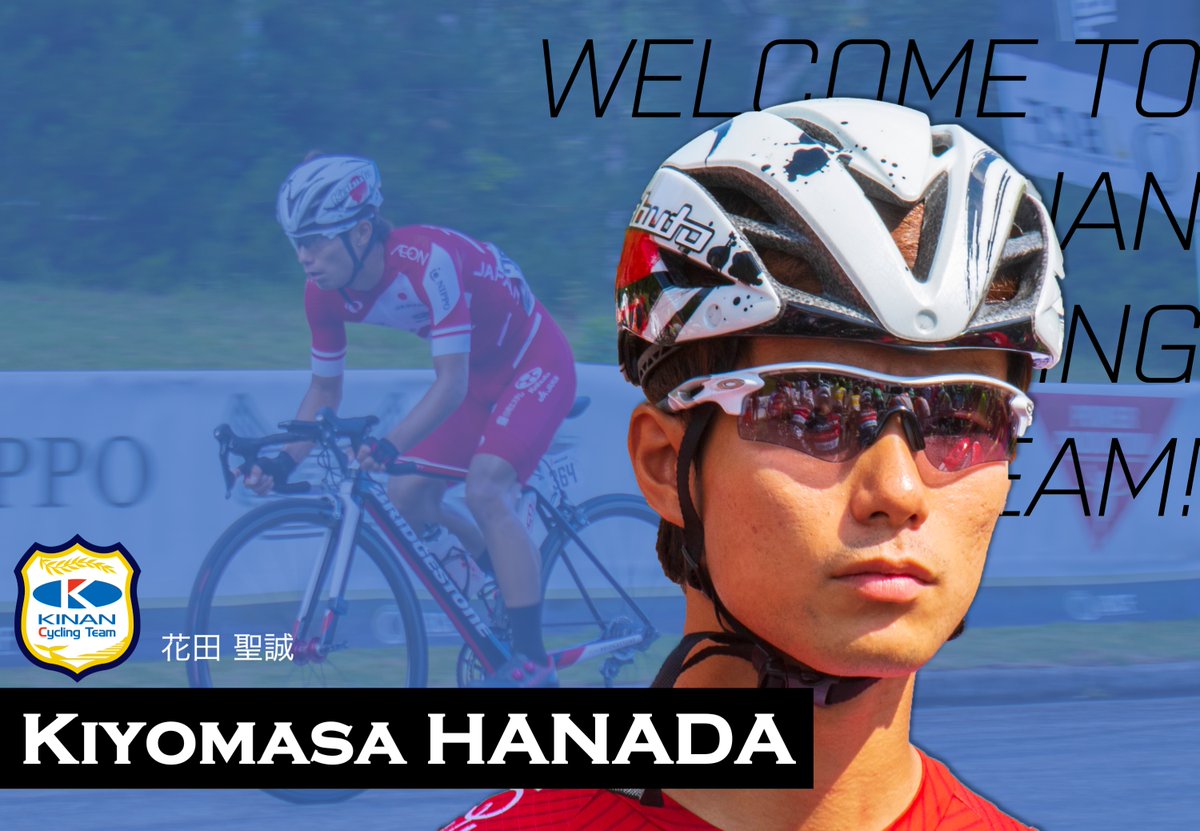 KINANRacingTeam's tweet photo. 【2021年シーズン加入��花田聖誠コメント】

「KINAN Cycling Teamへの加入が決まり、大変うれしく思います。ここからが新たなスタートになるので、日々強くなることを意識し、チームの勝利に貢献できるよう最善を尽くします」

選手データ・コメント全文はこちらから
https://t.co/djpsMIAMkF https://t.co/F67zPeyvKf